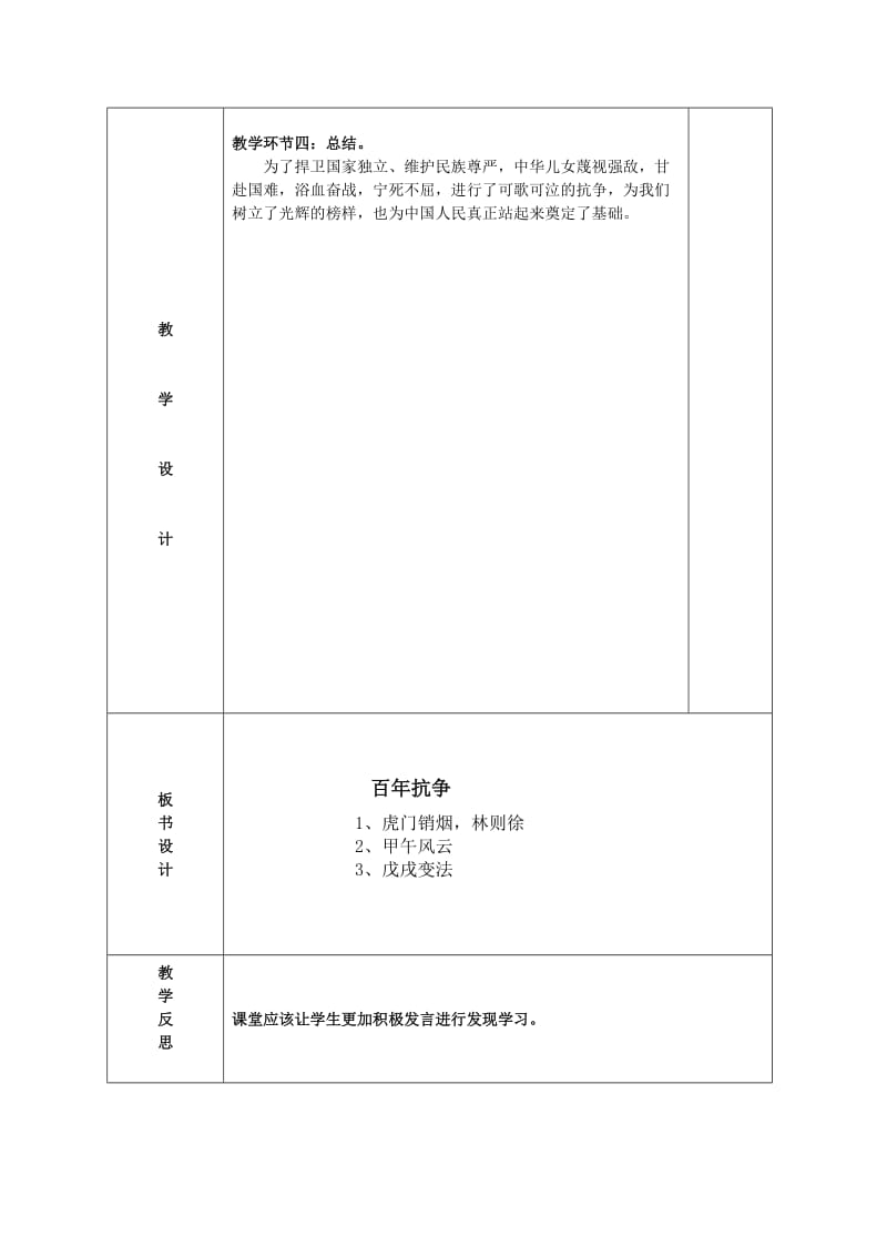 2019-2020年九年级政治 历史的足迹 百年抗争教案 教科版.doc_第2页