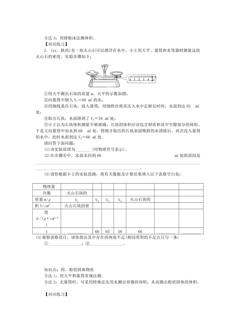 2019-2020年九年级物理总复习 固体密度测量的特殊方法学案.doc_第3页