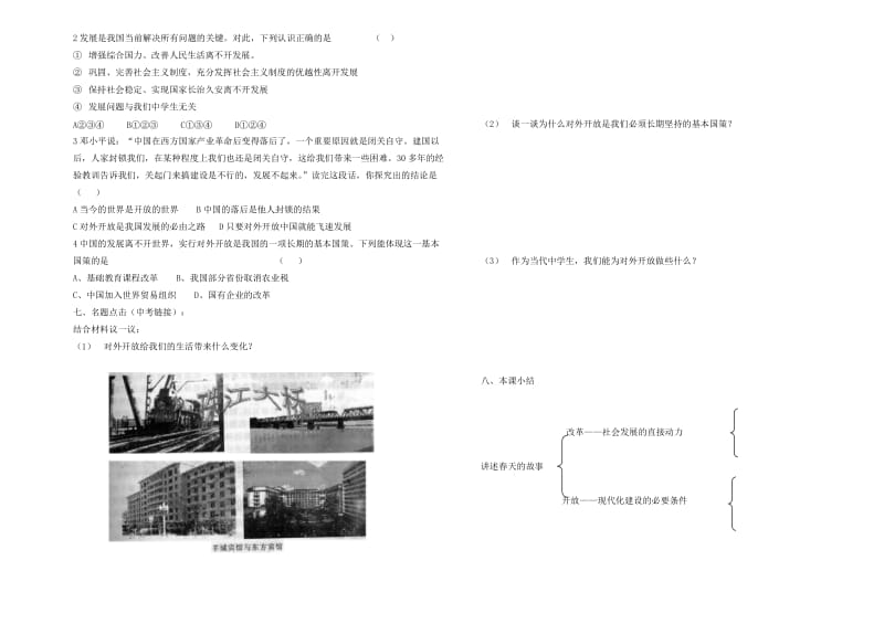 2019-2020年九年级政治 讲述春天的故事导学案（无答案） 鲁教版.doc_第2页