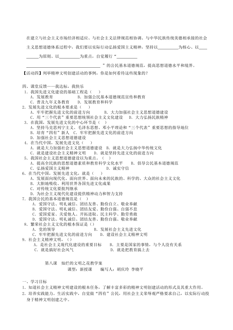 2019-2020年九年级政治全册《第8课 建设社会主义精神文明》教学案 新人教版.doc_第2页