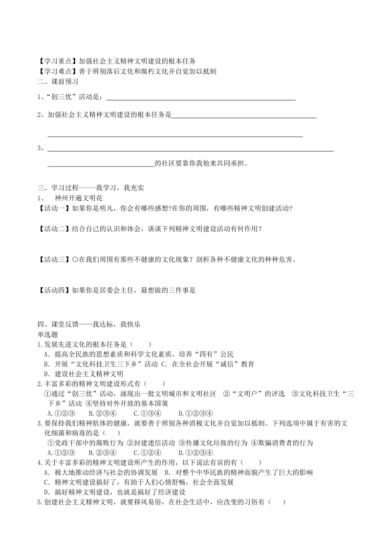 2019-2020年九年级政治全册《第8课 建设社会主义精神文明》教学案 新人教版.doc_第3页