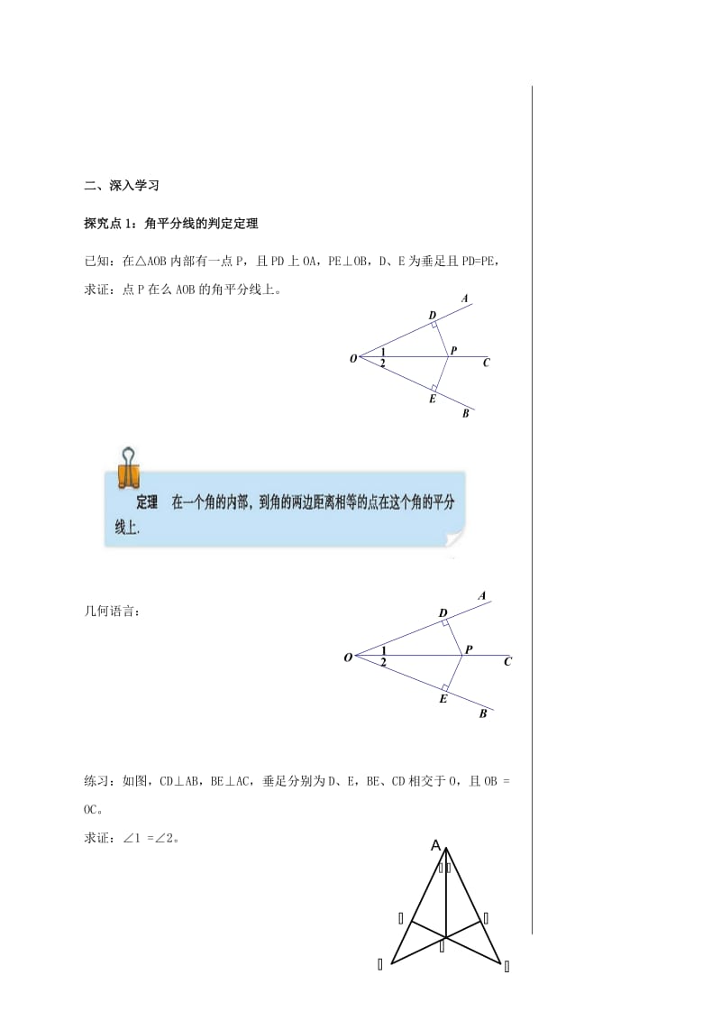 四川省成都市青白江区八年级数学下册 1.4 角平分线导学案（新版）北师大版.doc_第2页