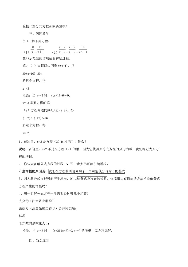 2019-2020年八年级数学下册 第10章 分式 10.5 分式方程（2）教案 （新版）苏科版.doc_第2页