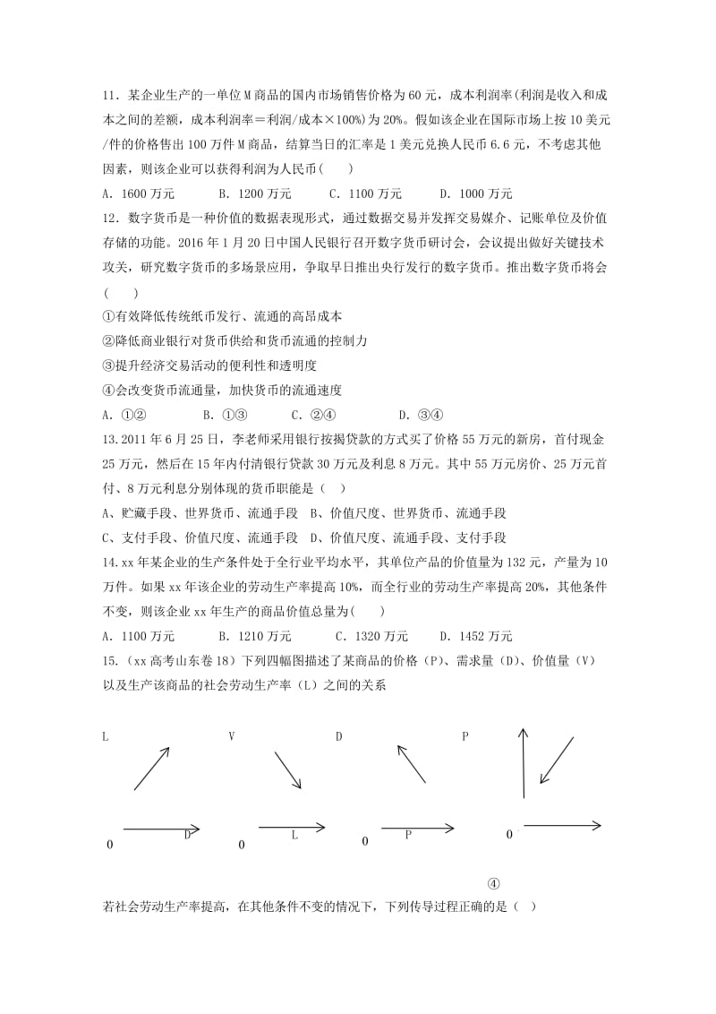 2018-2019学年高一政治上学期第一次月考试题 (I).doc_第3页