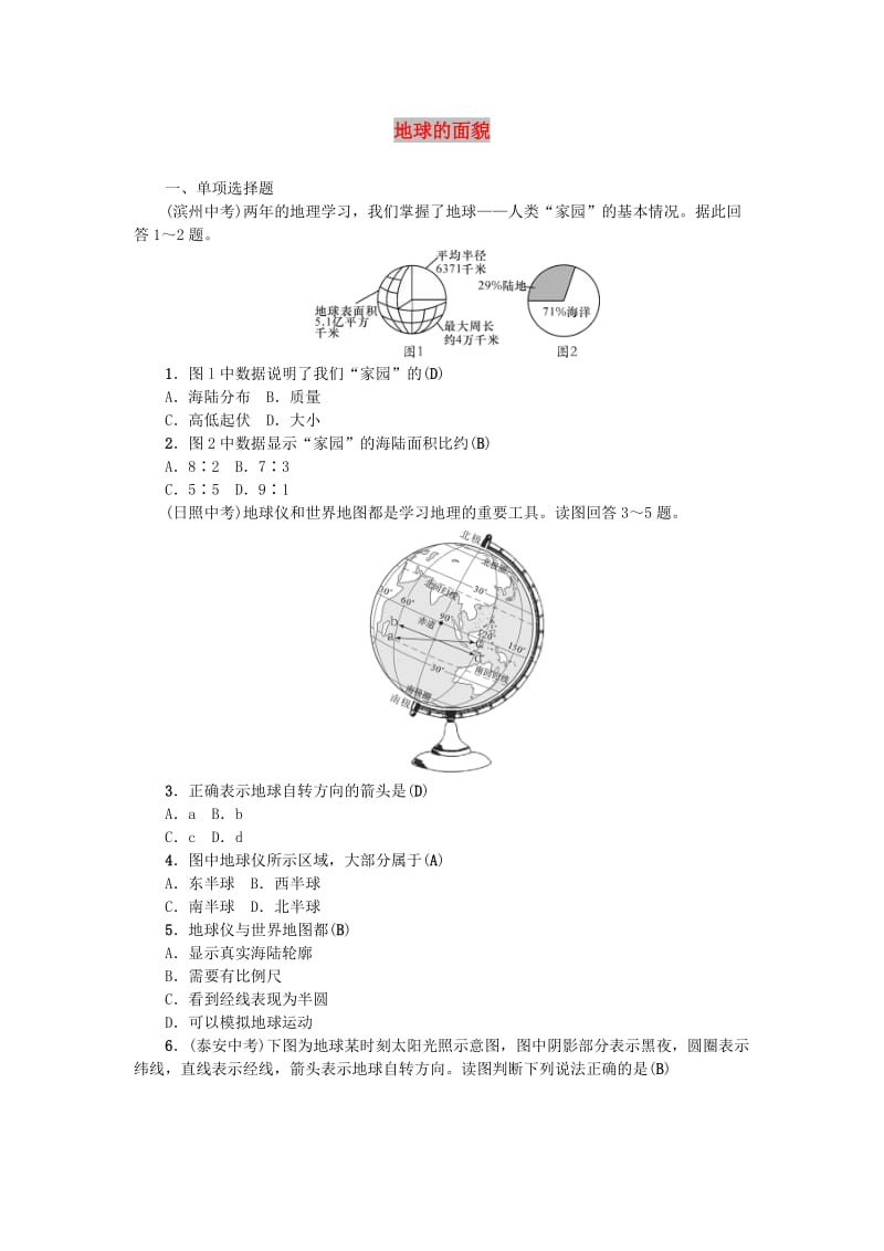 2019年中考地理 七年级部分 第2章 地球的面貌复习练习1 湘教版.doc_第1页