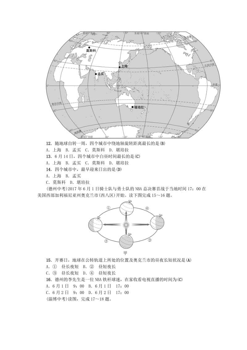 2019年中考地理 七年级部分 第2章 地球的面貌复习练习1 湘教版.doc_第3页