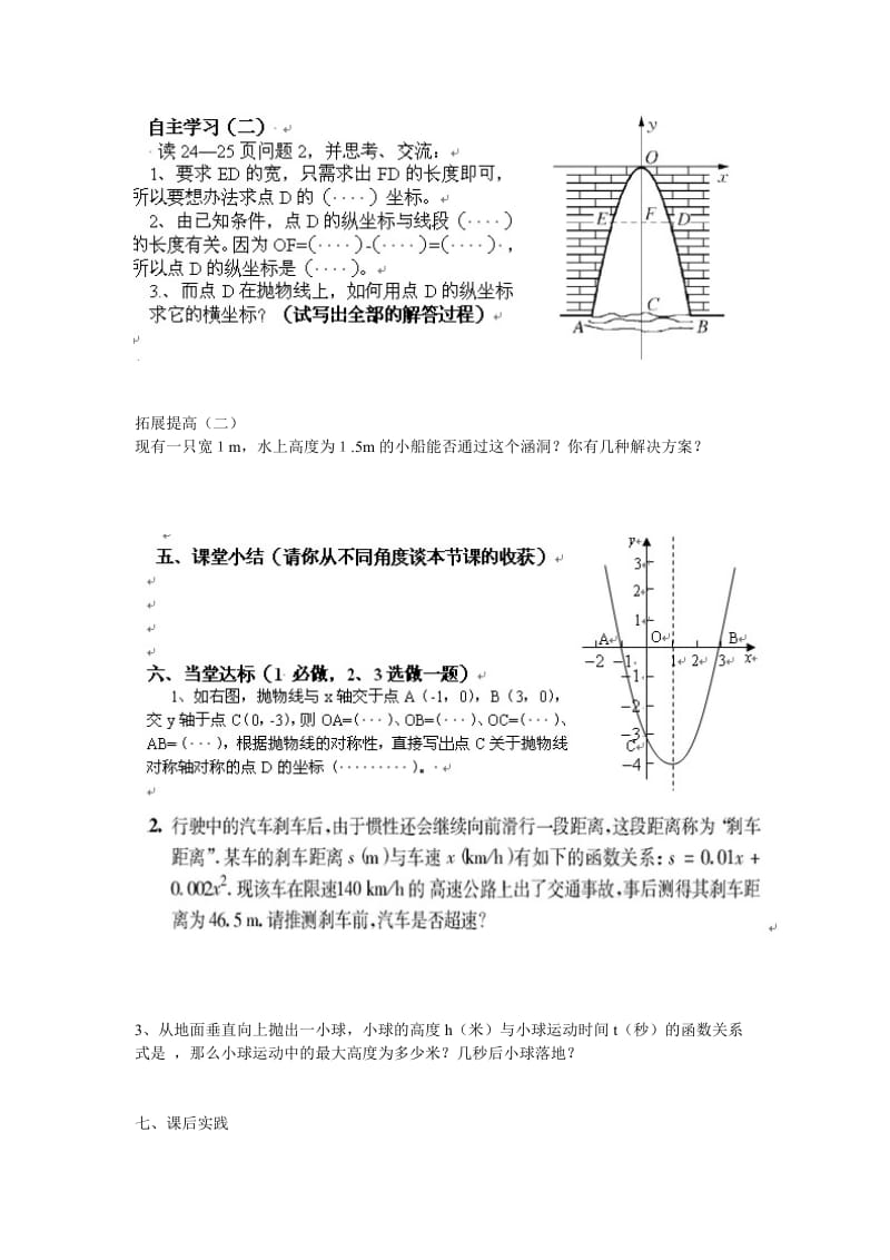 2019-2020年九年级数学下册《二次函数实践与探索》导学案(无答案) 华师大版.doc_第3页