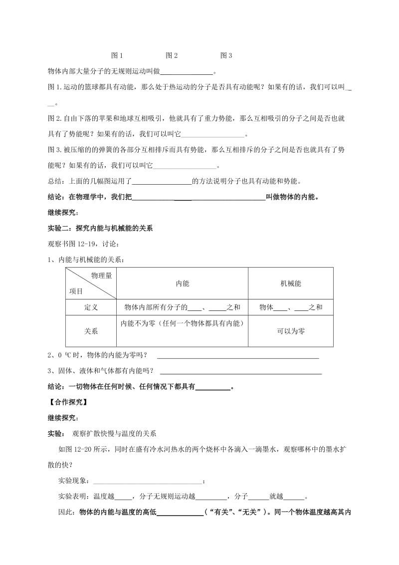 2019-2020年九年级物理上册 12.2 内能 热传递学案（新版）苏科版(I).doc_第2页