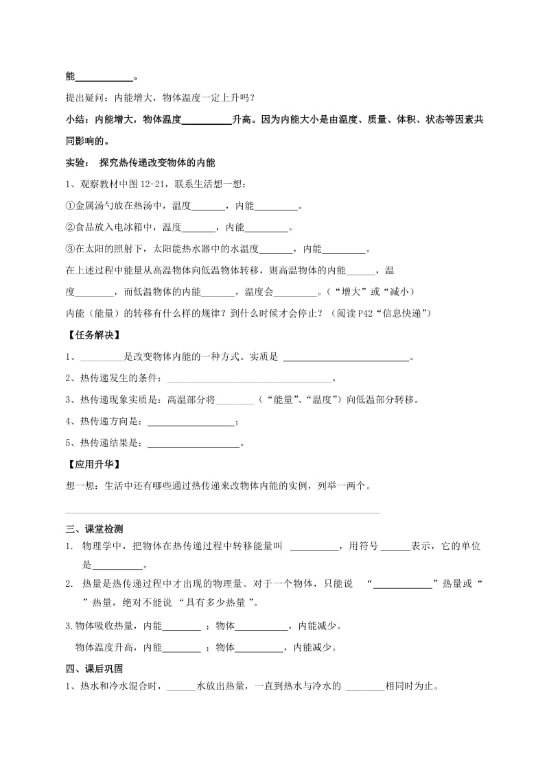 2019-2020年九年级物理上册 12.2 内能 热传递学案（新版）苏科版(I).doc_第3页