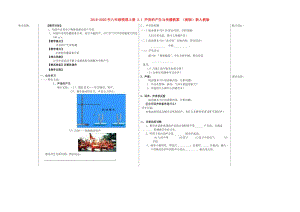 2019-2020年八年級物理上冊 2.1 聲音的產(chǎn)生與傳播教案 （新版）新人教版.doc