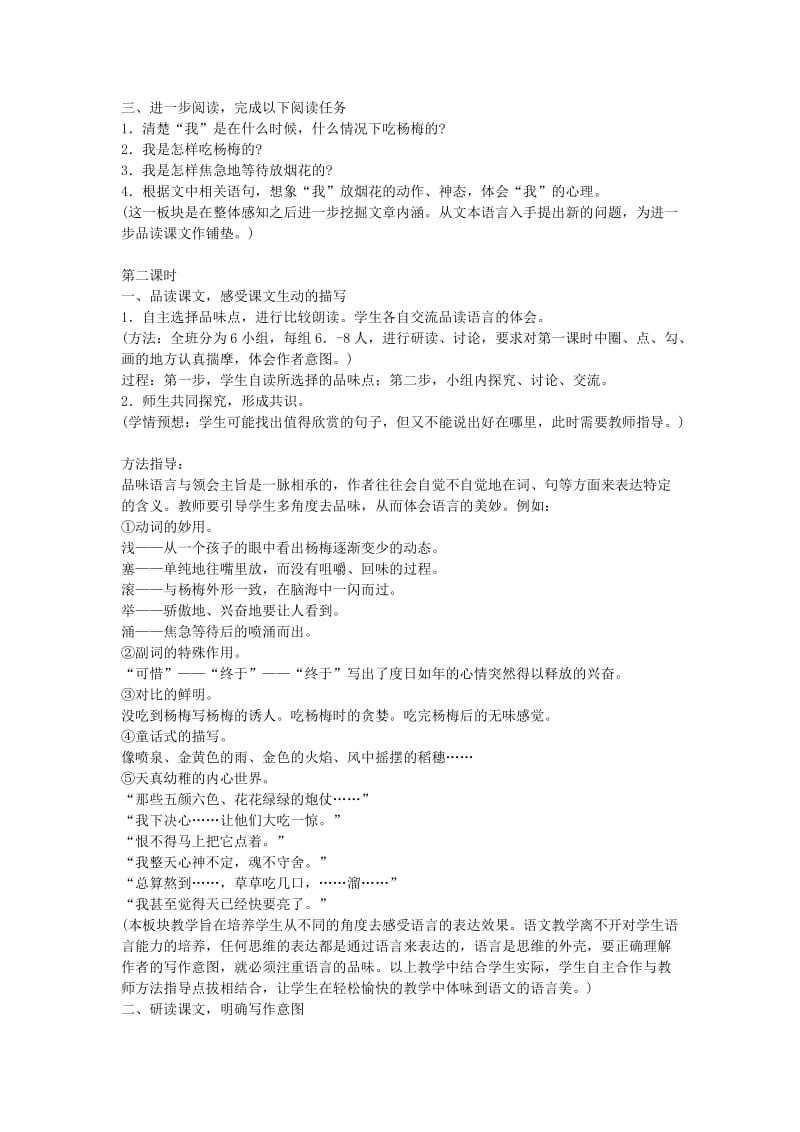 2019-2020年八年级语文上册 第一课《滋味》教案 鄂教版.doc_第2页