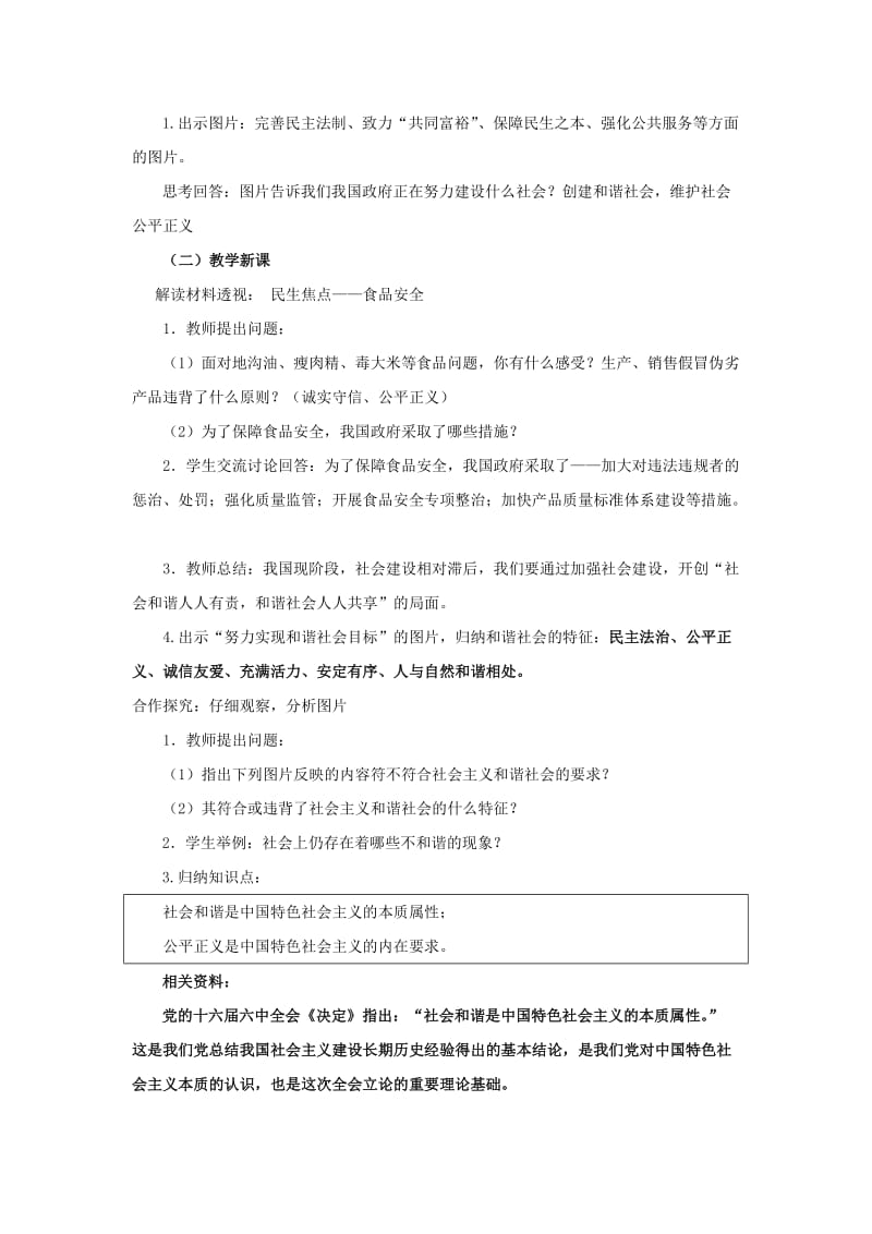 2019-2020年九年级政治全册 2.3.1 共建美好和谐社会教案 （新版）粤教版.doc_第2页