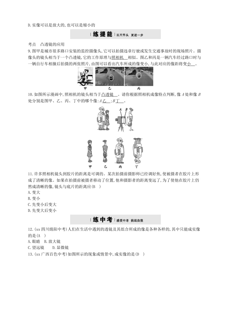 2019-2020年八年级物理上册5.2生活中的透镜练习新版新人教版.doc_第2页