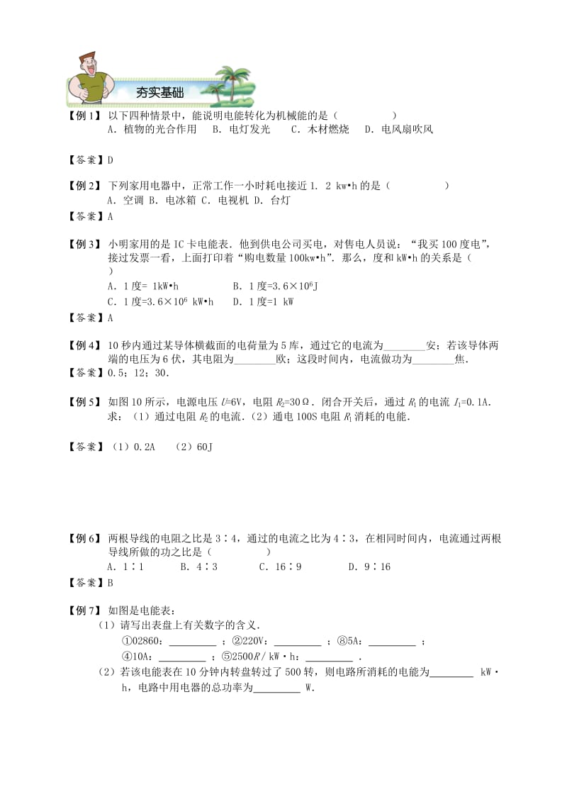 2018-2019学年九年级物理全册第十八章电功电功率讲义 新人教版.doc_第3页