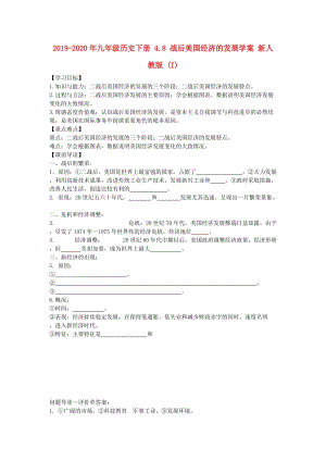 2019-2020年九年級(jí)歷史下冊(cè) 4.8 戰(zhàn)后美國(guó)經(jīng)濟(jì)的發(fā)展學(xué)案 新人教版 (I).doc