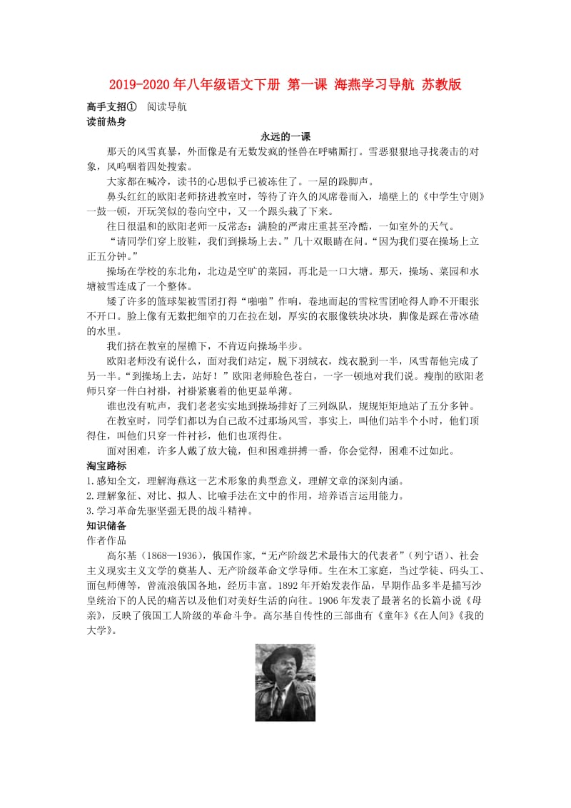 2019-2020年八年级语文下册 第一课 海燕学习导航 苏教版.doc_第1页