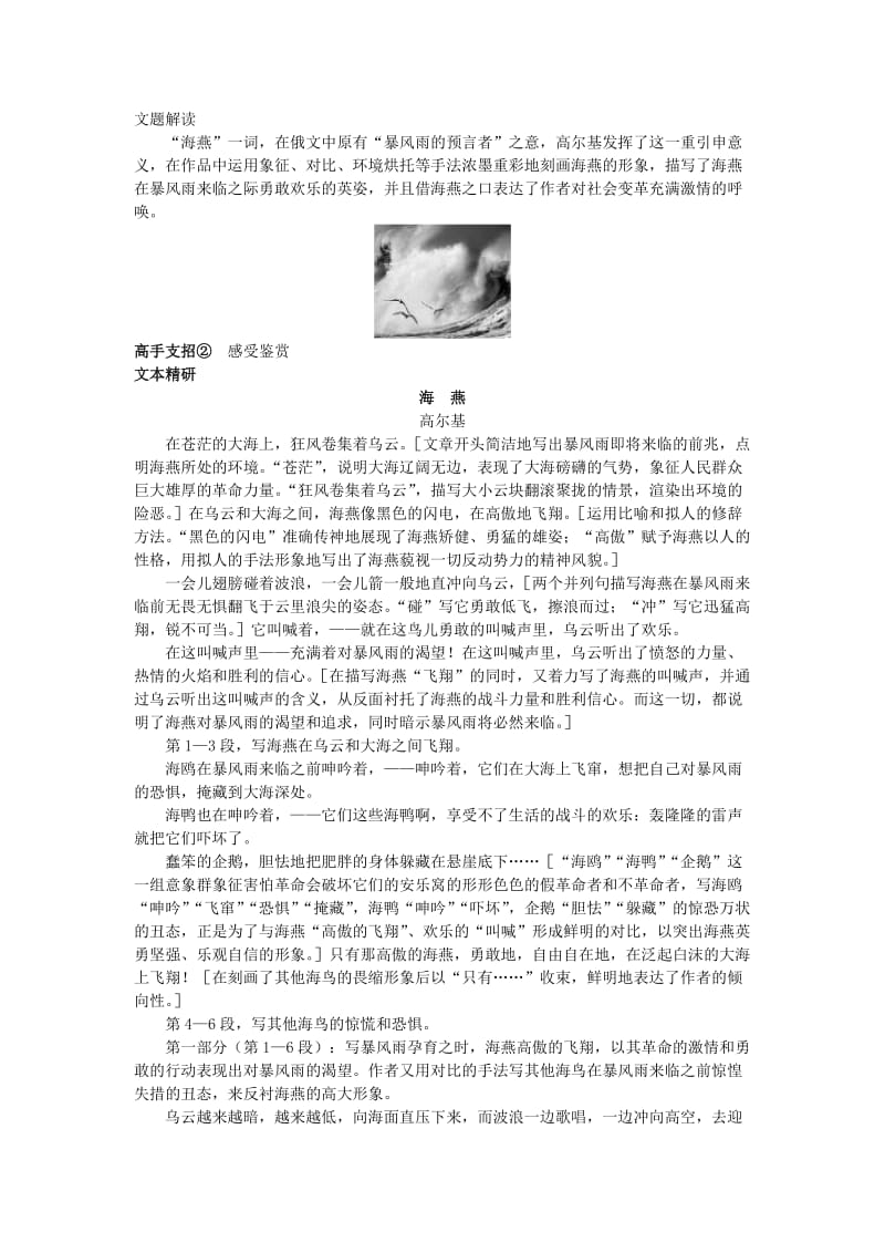 2019-2020年八年级语文下册 第一课 海燕学习导航 苏教版.doc_第2页