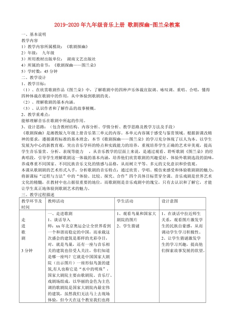 2019-2020年九年级音乐上册 歌剧探幽-图兰朵教案.doc_第1页