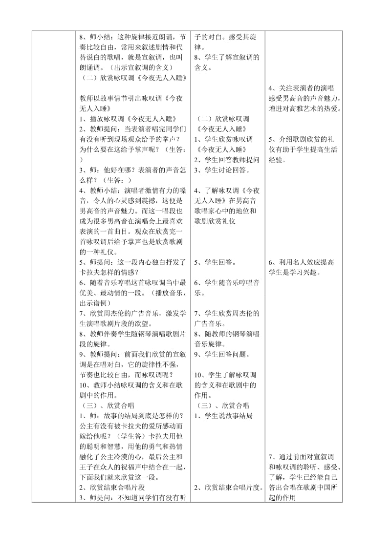 2019-2020年九年级音乐上册 歌剧探幽-图兰朵教案.doc_第3页