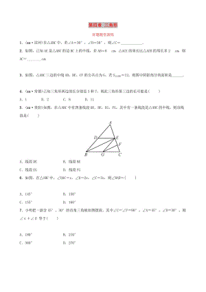 云南省中考數(shù)學(xué)總復(fù)習(xí) 第四章 三角形 第二節(jié) 三角形的基本性質(zhì)好題隨堂演練.doc