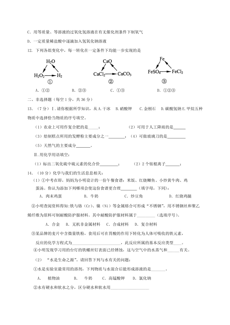 2019版九年级化学下学期第二次月考试题.doc_第3页