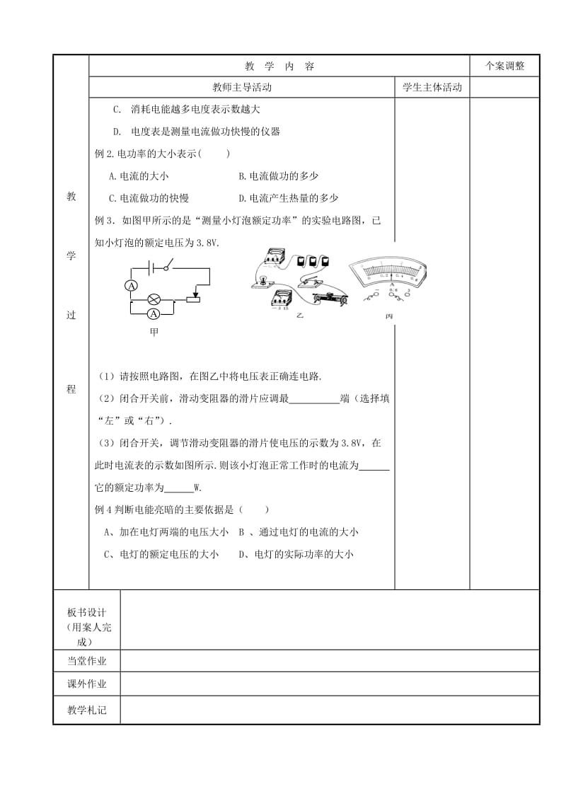 2019-2020年九年级物理全册 电功和电热教案 苏科版.doc_第2页