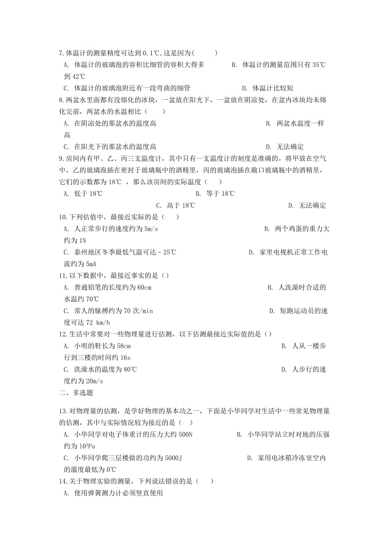 2019中考物理 温度专题练习（含解析）.doc_第2页