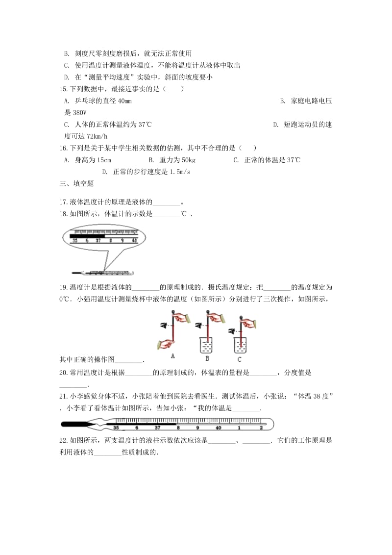 2019中考物理 温度专题练习（含解析）.doc_第3页