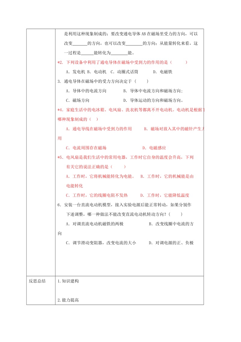 2019-2020年九年级物理全册 17.3 科学探究 电动机为什么会转动教案 （新版）沪科版 (I).doc_第3页