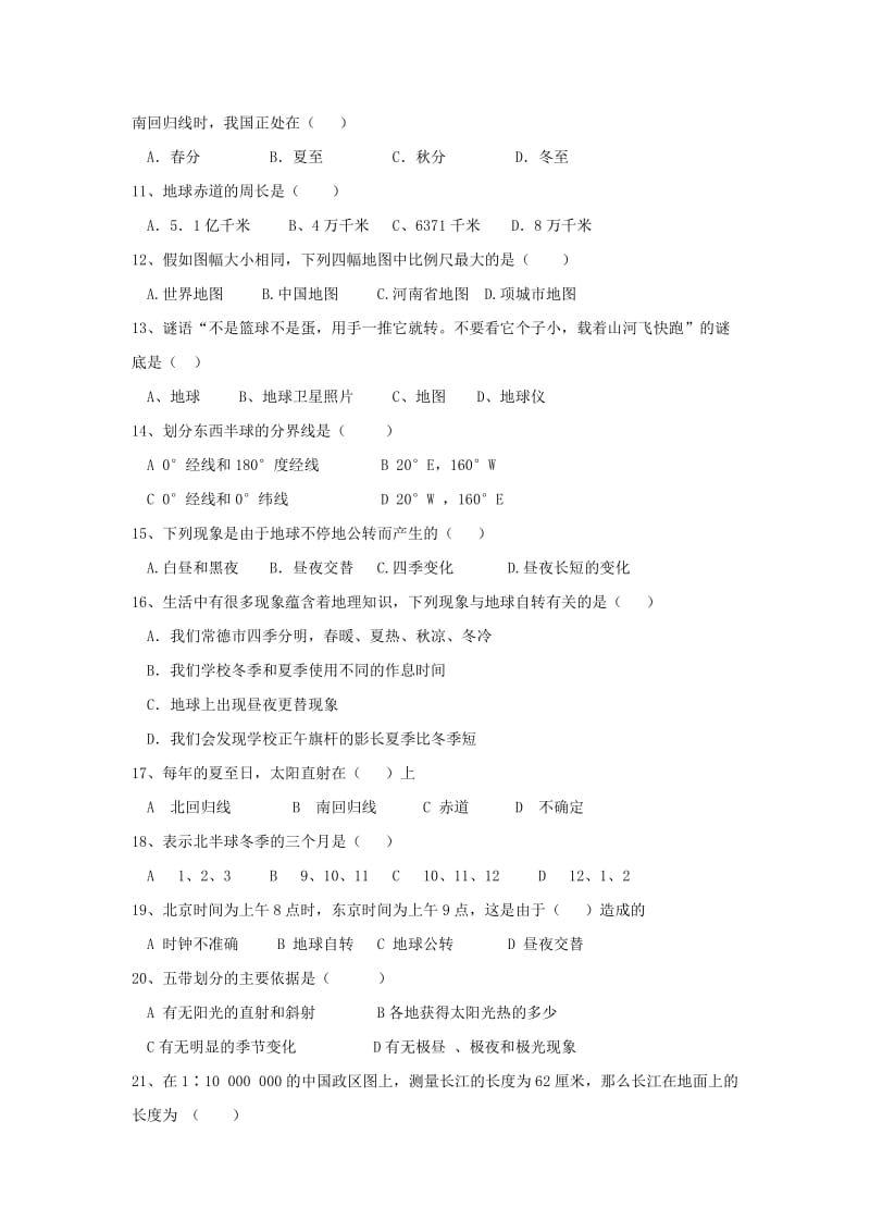 2019版七年级地理上学期月考试题一.doc_第2页