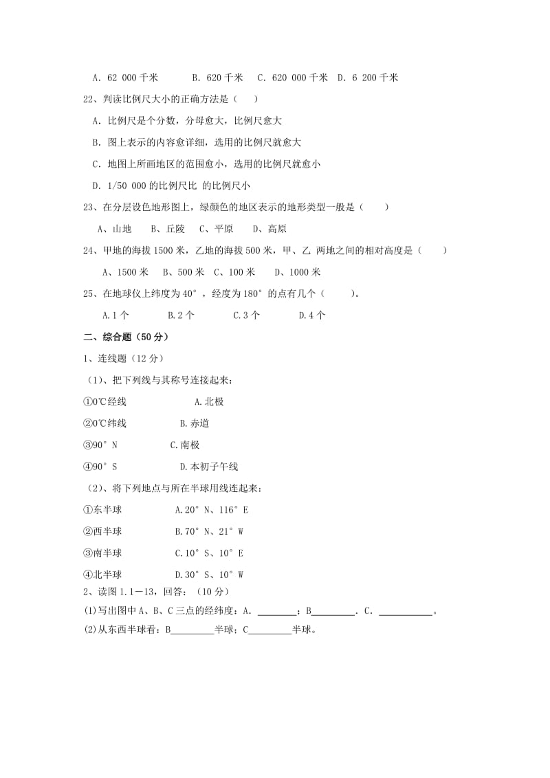 2019版七年级地理上学期月考试题一.doc_第3页