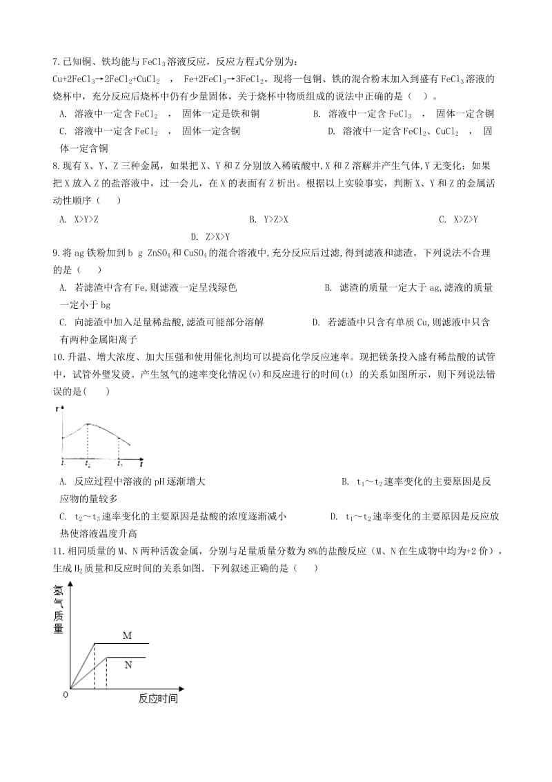 九年级化学上册 第5章 金属的冶炼与利用 5.1 金属的性质和利用同步测试 沪教版.doc_第2页