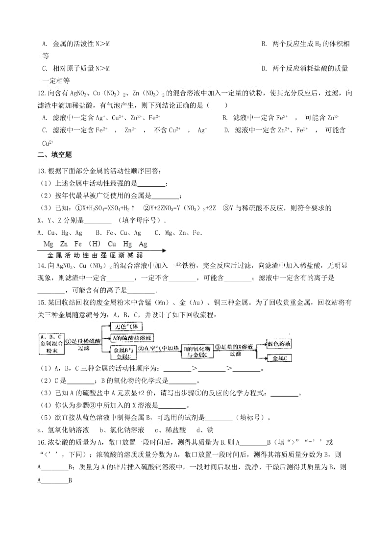 九年级化学上册 第5章 金属的冶炼与利用 5.1 金属的性质和利用同步测试 沪教版.doc_第3页