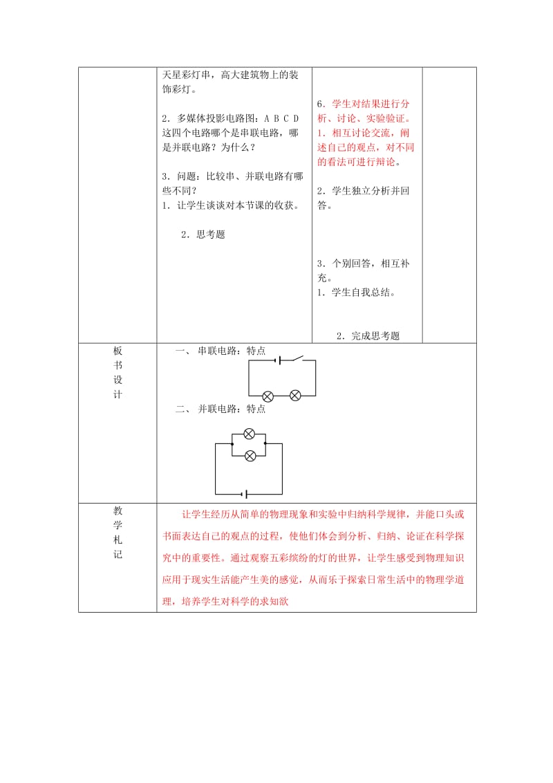 2019-2020年九年级物理全册 14.3 连接串联电路和并联电路教案 （新版）沪科版(I).doc_第3页