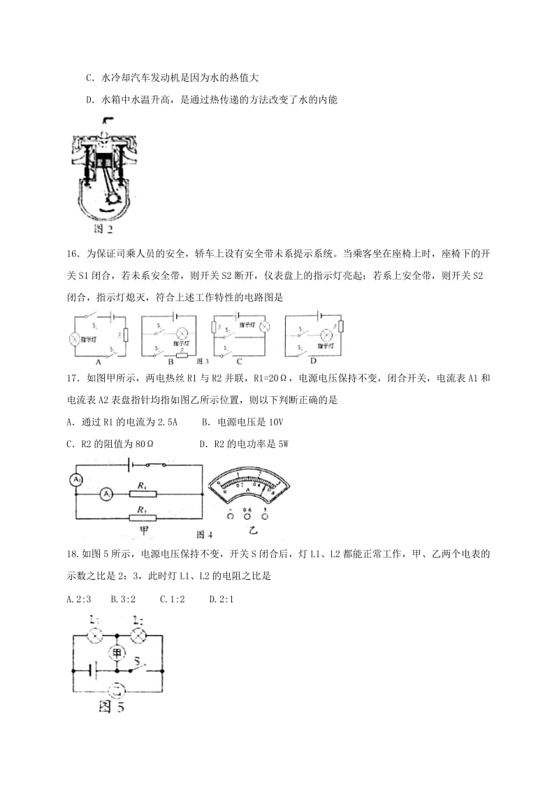 山西省孝义市九年级物理上学期期末考试试题新人教版.doc_第2页