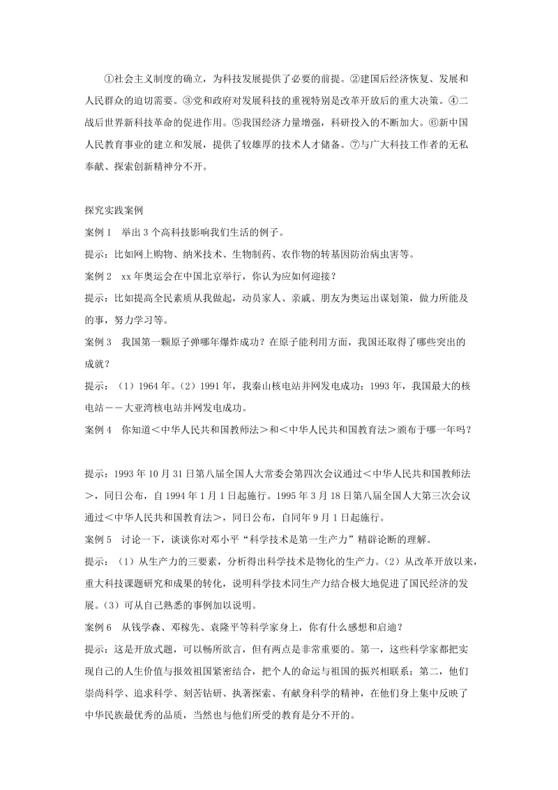 2019-2020年八年级历史下册 第六单元《现代文化和社会生活》复习教案 岳麓版.doc_第2页