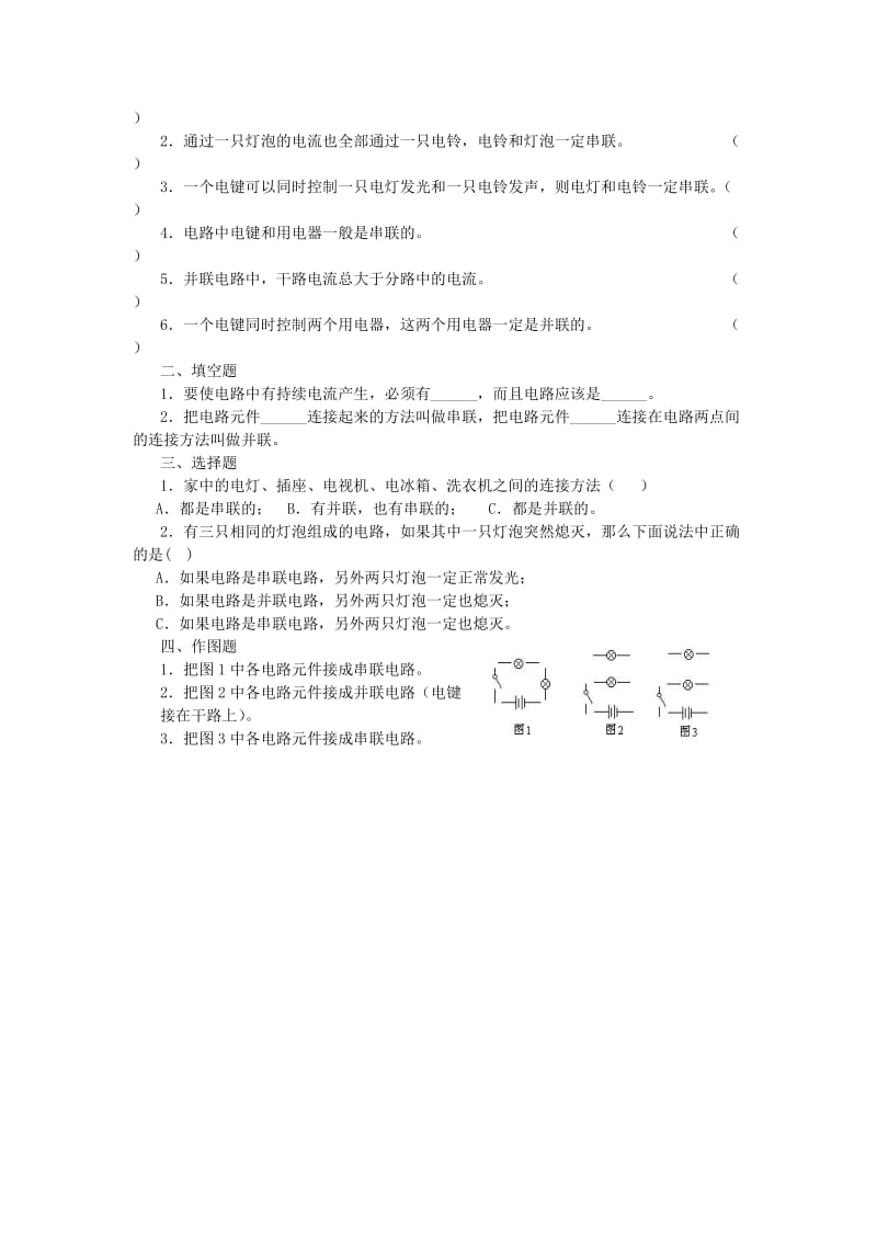 2019-2020年九年级物理全册 第14章 了解电路 第3节 连接串联电路和并联电路导学案(新版)沪科版.doc_第3页