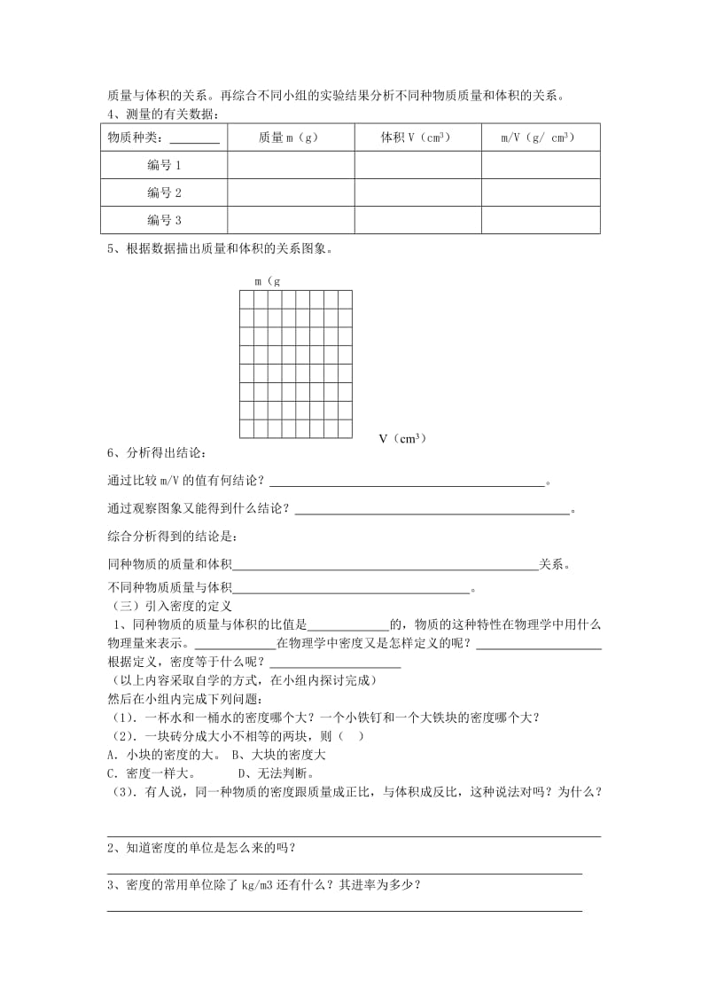 2019-2020年九年级物理《11.3密度》学案2 人教新课标版.doc_第2页