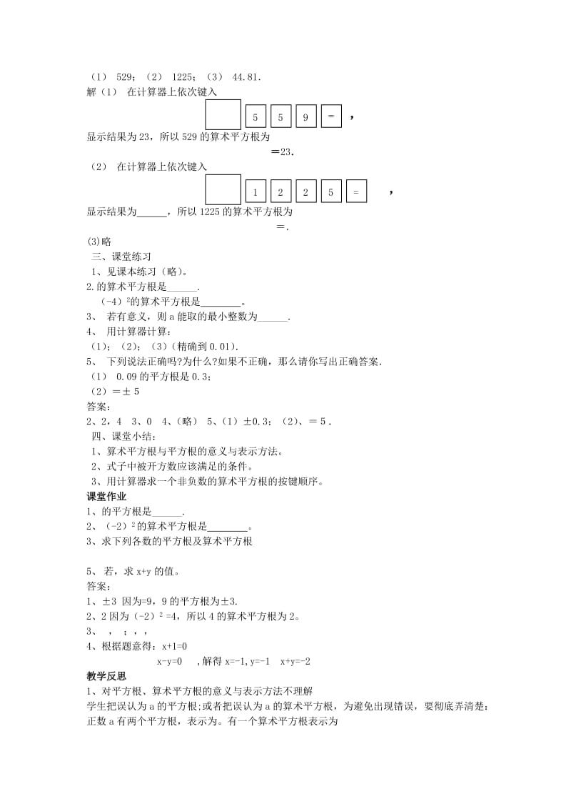 2019-2020年八年级数学上册 12.1平方根与立方根 平方根课时2教案 华东师大版.doc_第2页