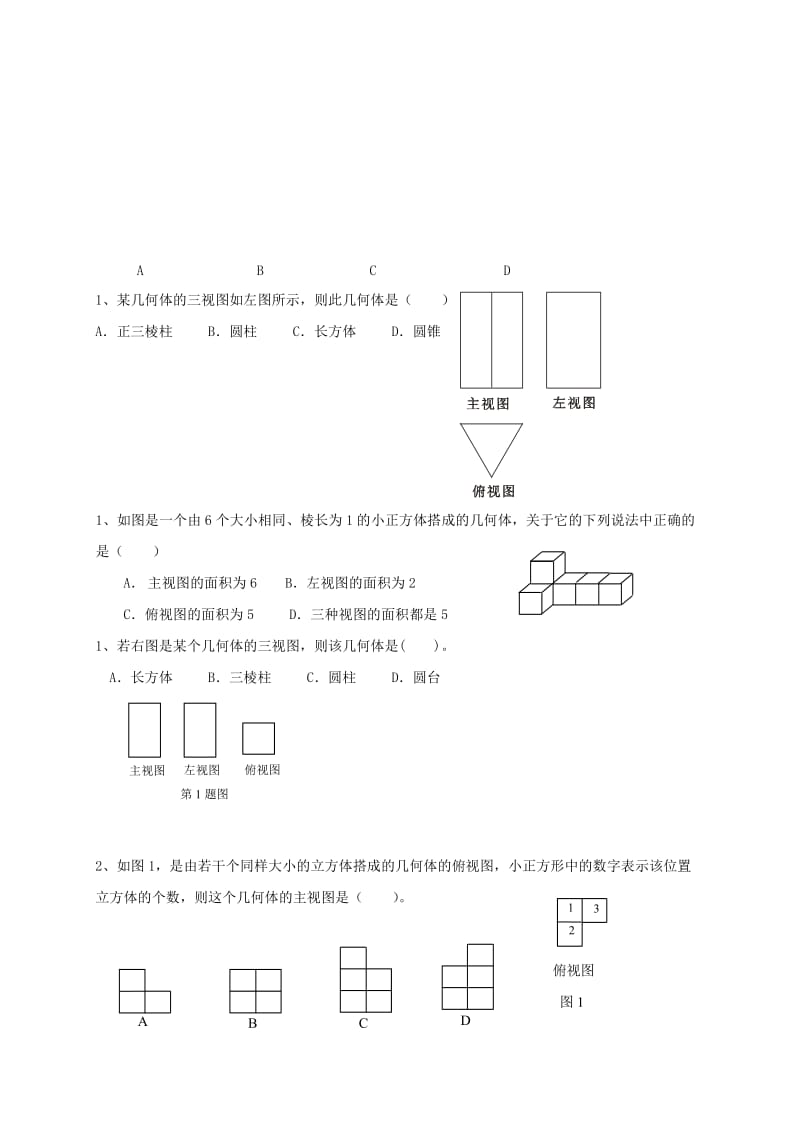 2019版中考数学一轮复习 习题分类汇编八（丰富的图形世界、视图与投影） 鲁教版.doc_第2页