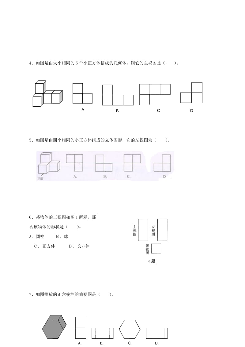 2019版中考数学一轮复习 习题分类汇编八（丰富的图形世界、视图与投影） 鲁教版.doc_第3页