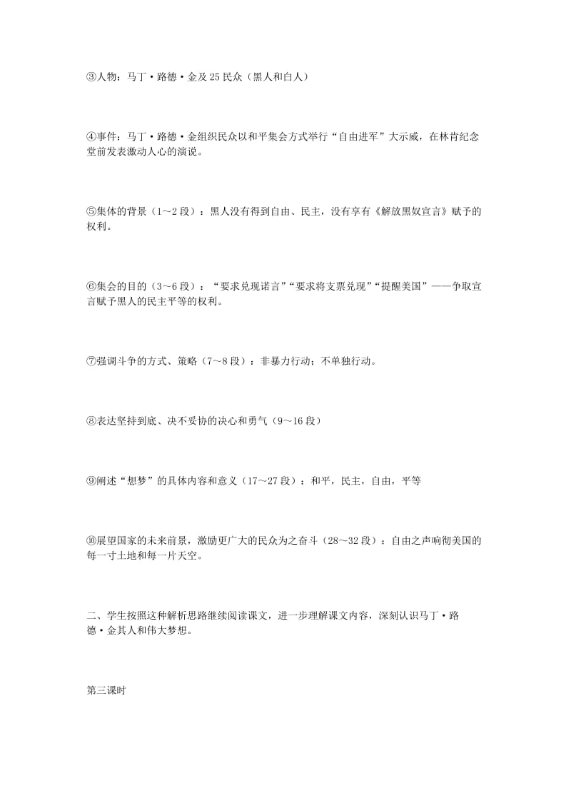 2019-2020年八年级语文下册 《我有一个梦想》教学设计 语文版.doc_第2页