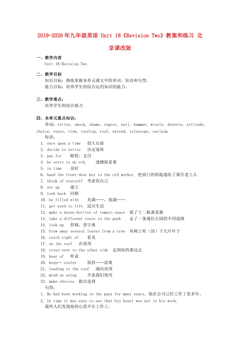 2019-2020年九年级英语 Unit 18《Revision Two》教案和练习 北京课改版.doc_第1页