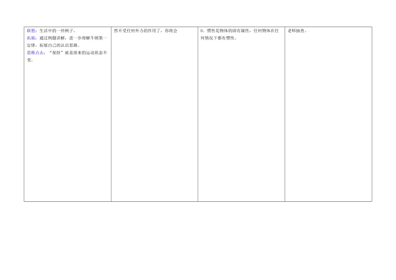 2019-2020年八年级物理 牛顿第一定律 杜郎口导学案 人教新课标版.doc_第2页