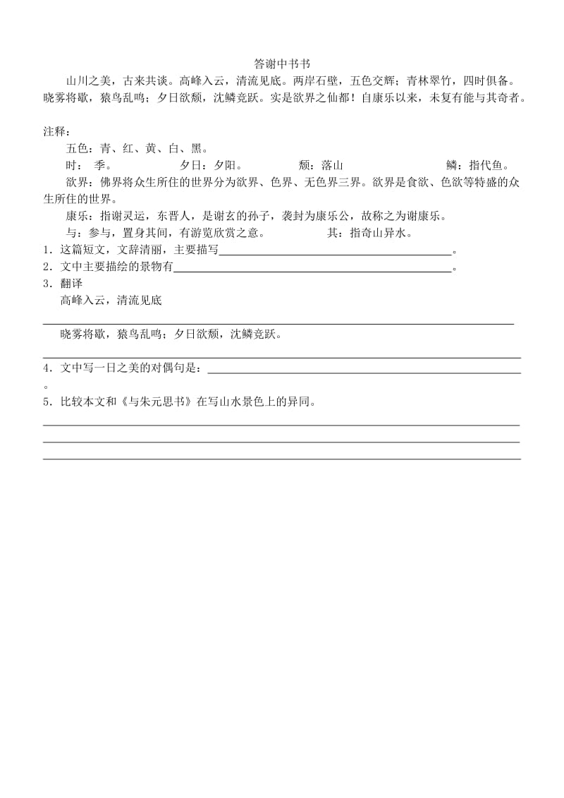 2019版中考语文 文言文专项复习六学案.doc_第3页