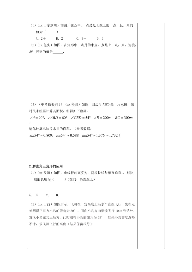 2019版中考数学一轮复习 第16课时 解直角三角形教案.doc_第2页