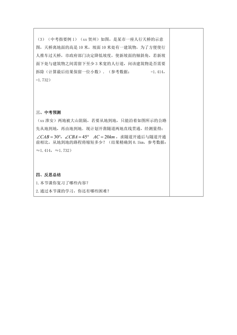 2019版中考数学一轮复习 第16课时 解直角三角形教案.doc_第3页