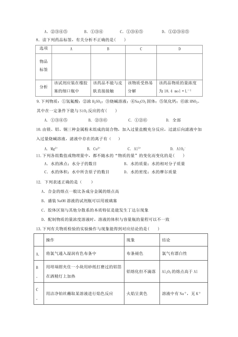 2018-2019学年高一化学12月月考试题 (II).doc_第2页