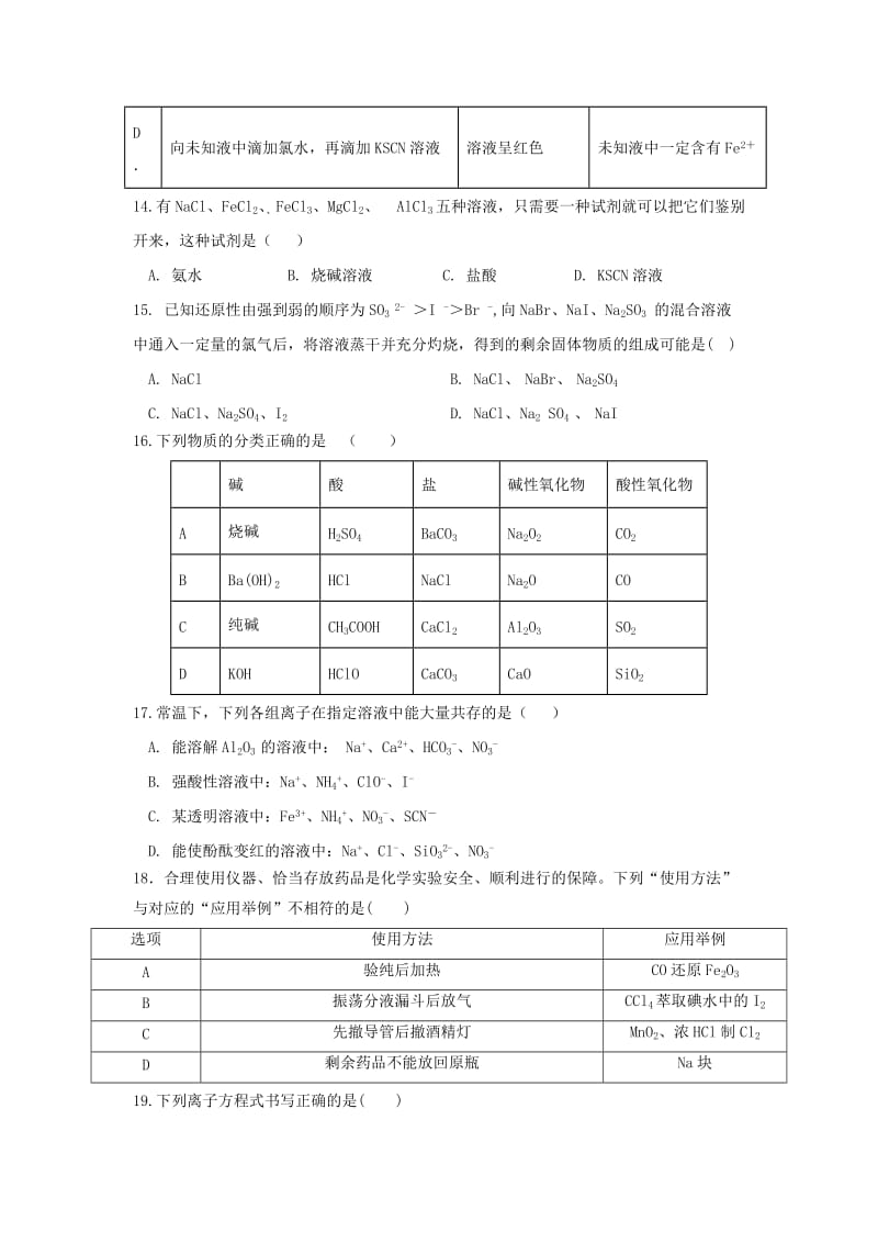 2018-2019学年高一化学12月月考试题 (II).doc_第3页