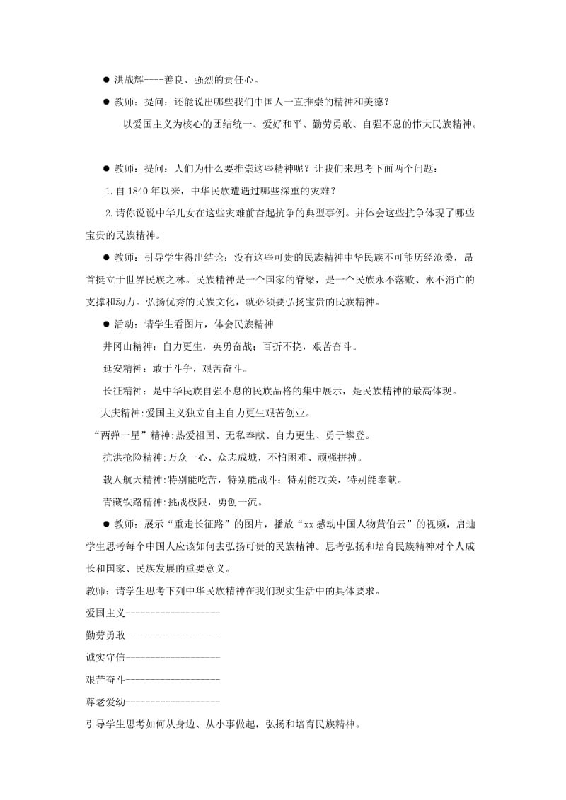 2019-2020年九年级思想品德全册 第一单元 亲近社会 第2课 融入民族文化名师教案2 苏教版.doc_第2页